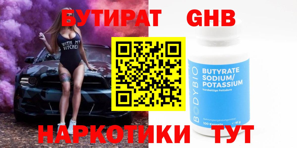 Бутират бутандиол Троицк