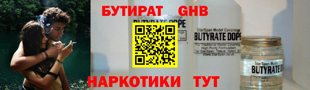 Троицк  Бутират BDO 33%  Вход с VPN 