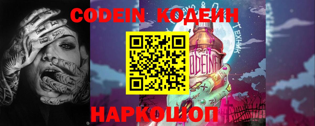 Троицк  Codein напиток Lean (лин)  Codein напиток Lean (лин)  Вход с VPN 