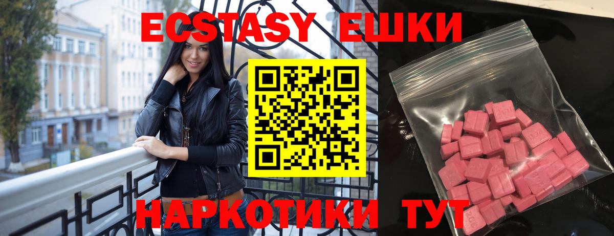 ЭКСТАЗИ  Ecstasy VHQ    ONION  Вход с VPN  Ecstasy TESLA  Троицк 