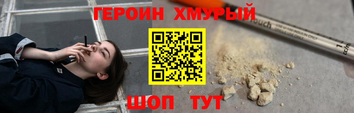 Троицк  ГЕРОИН герыч  Вход с VPN 