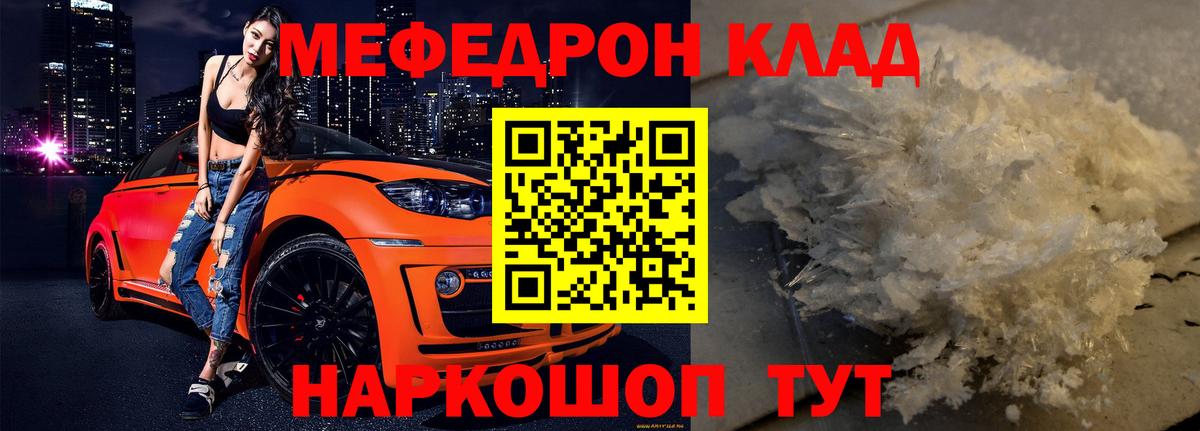 Мефедрон  Троицк