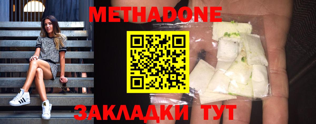 МЕТАДОН VHQ Троицк