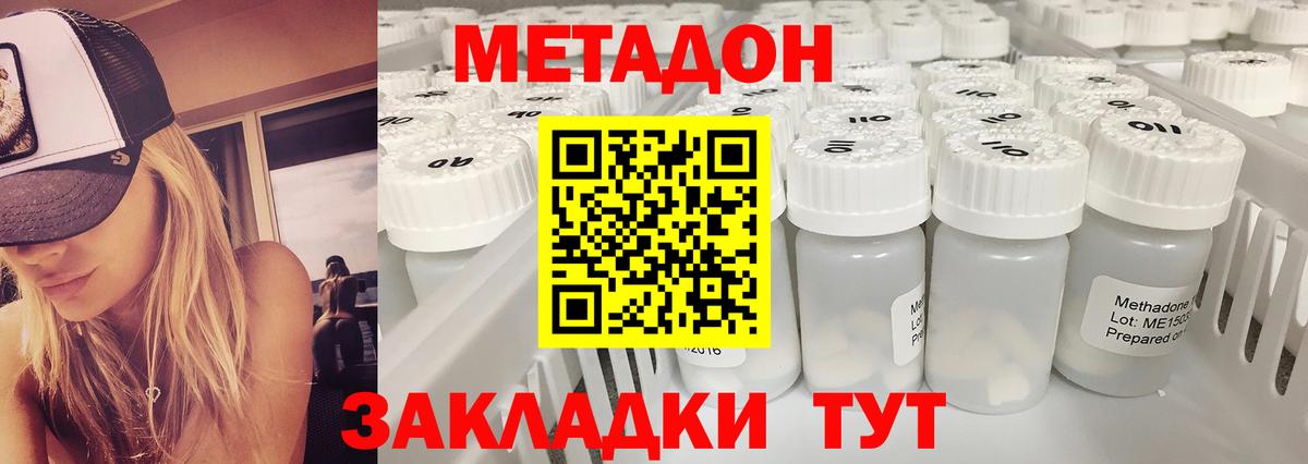 МЕТАДОН methadone  Вход с VPN  Метадон VHQ  Троицк 